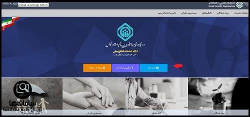 سایت تامین اجتماعی